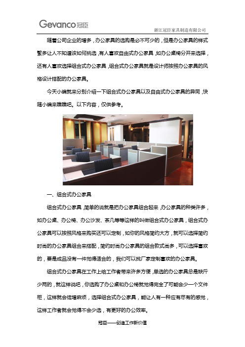 组合办公家具与自由办公家具对比