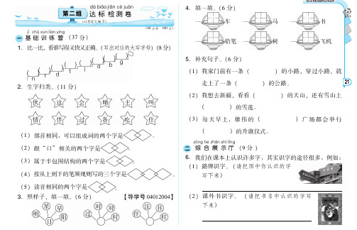 统编语文一年级下册第二单元检测A卷及答案