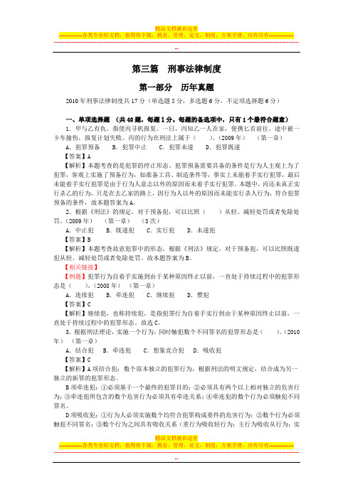 注税税收相关法律·王燕习题班·第三篇-刑事法律制度(1)