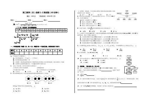 人教版高中高二文科数学选修1-2测试题教学教材