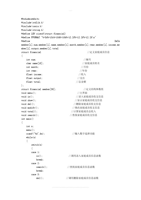 家庭财务管理系统源代码