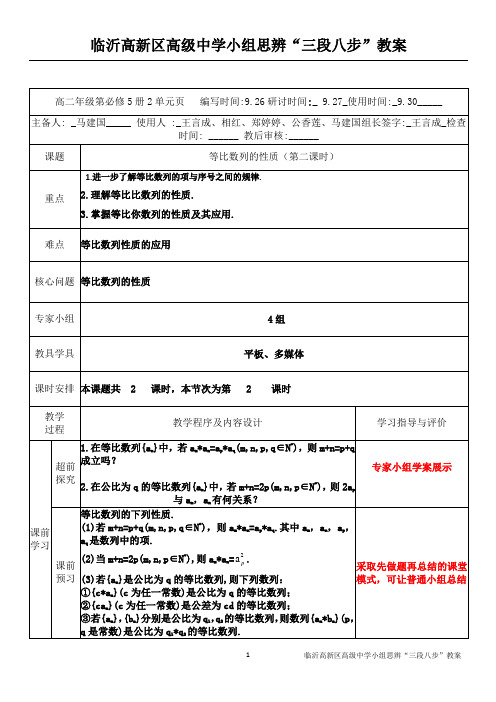 2.2.2等比数列的性质(第二课时)