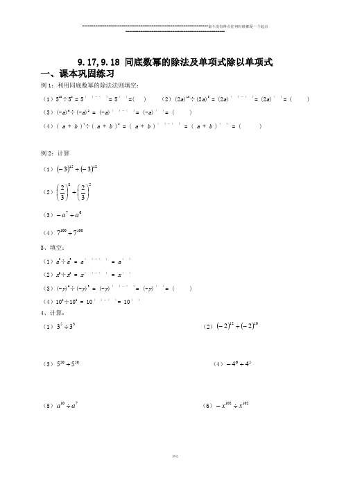 沪教版(五四制)七年级数学上同步练习：9.6同底数幂的除法及单项式除以单项式