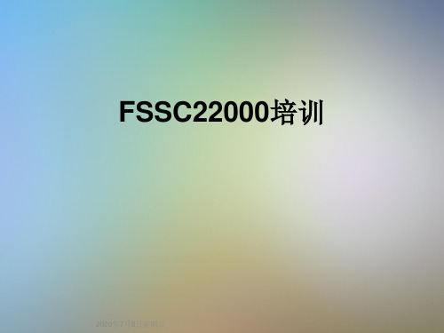 FSSC22000培训