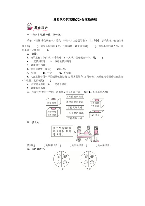 【三套试卷】【浙教版】小学五年级数学上册第四单元试题及答案