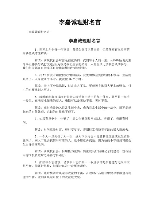 李嘉诚理财名言