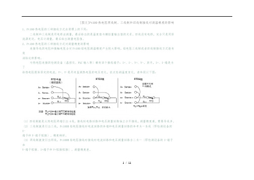 Pt100热电阻两线制、三线制和四线制接线对测温精度的影响