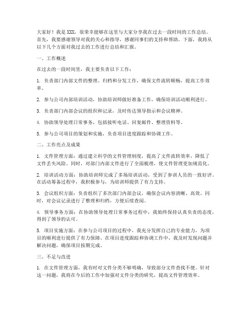 工作总结交流汇报会发言稿