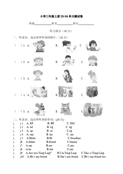 译林版英语三年级上册3-4单元测试卷