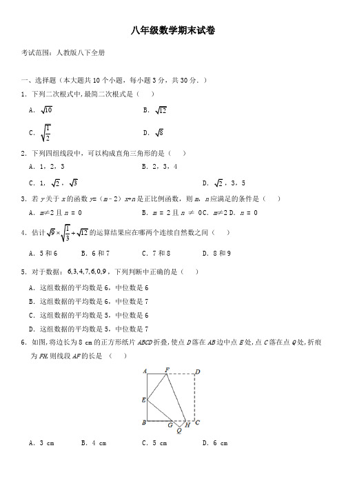 人教版八年级数学下学期期末试卷A卷(河南)