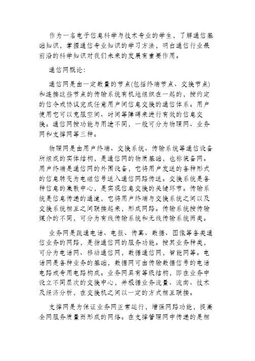 北邮通信认知实习报告