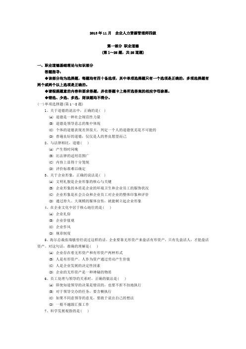 2013年11月企业人力资源管理师(四级)考试真题及详细答案范文