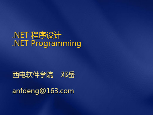 08 程序集加载与反射 运行时序列化