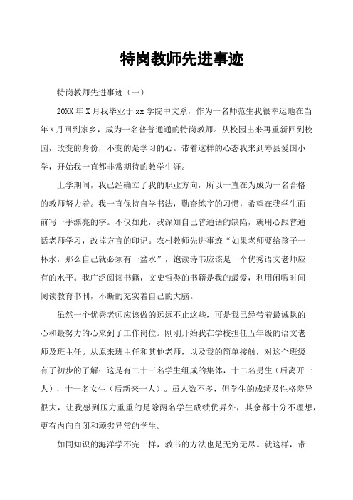 特岗教师先进事迹