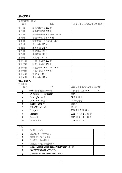 图书馆书名——精选推荐