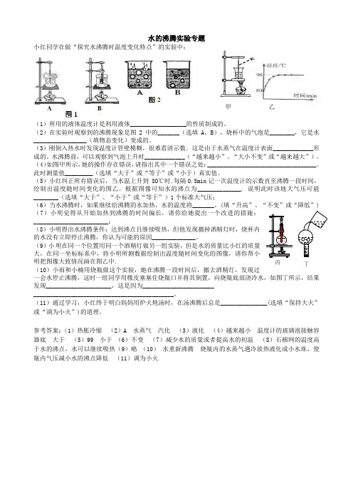 水的沸腾专题练习