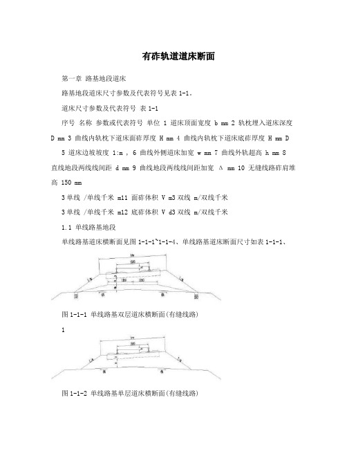 有砟轨道道床断面