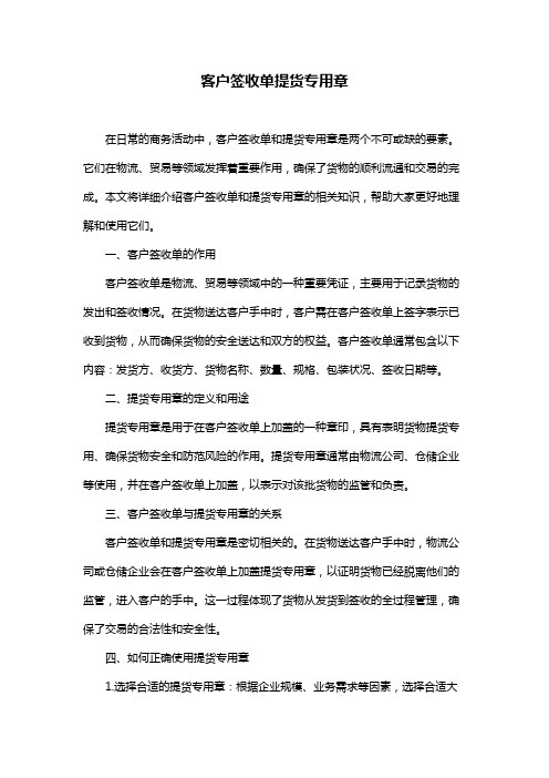 客户签收单提货专用章