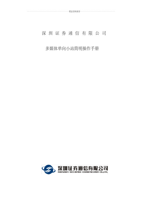 深圳证券通信公司