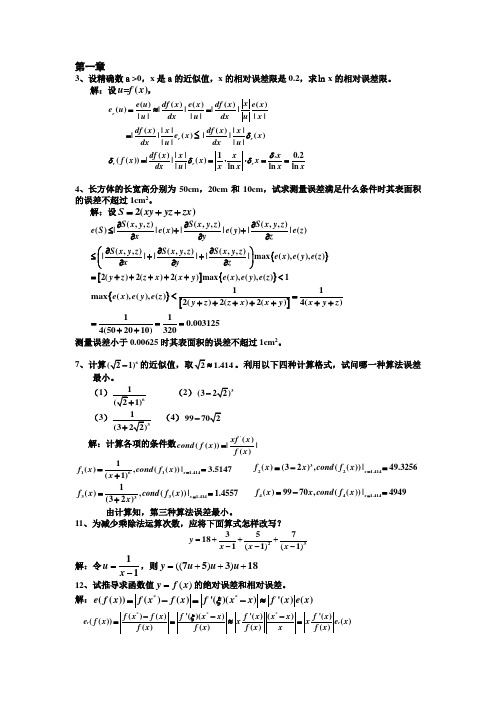 第一章习题解答 _数值分析