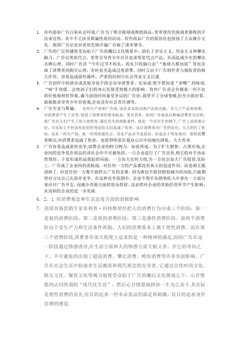 广告对社会的负面影响