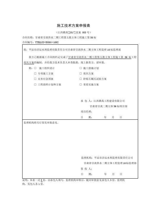 砂砾石碾压试验施工方案