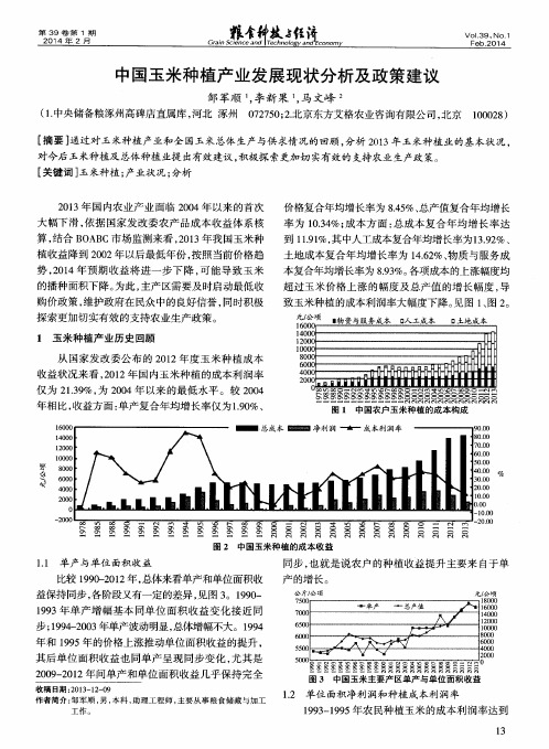 中国玉米种植产业发展现状分析及政策建议