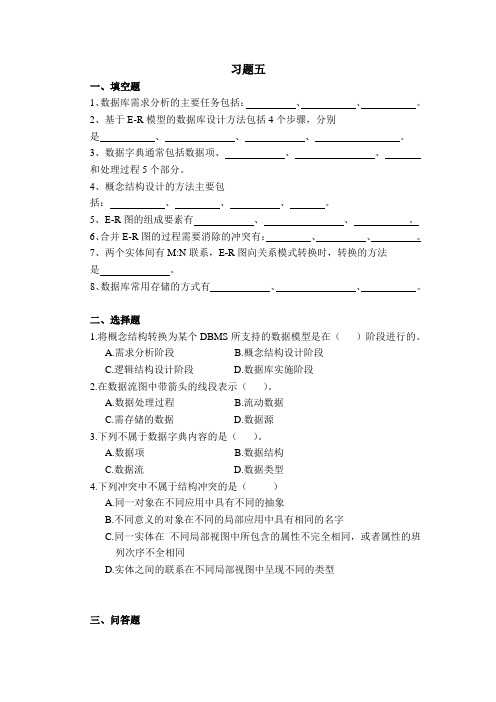 数据库需求分析的主要任务包括