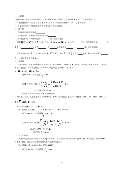 xin第七章假设检验习题