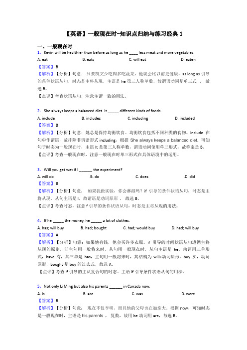 【英语】一般现在时-知识点归纳与练习经典1