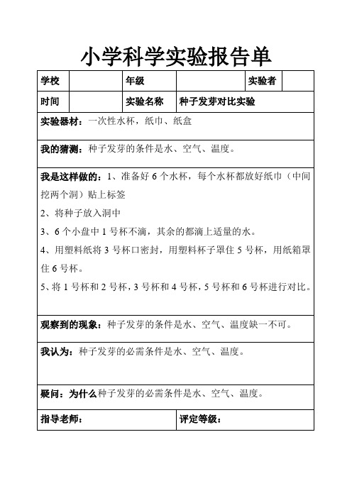 新教科版五年级科学上册实验报告单分解