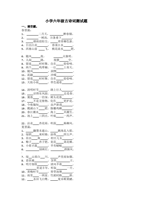 小学六年级古诗词测试卷