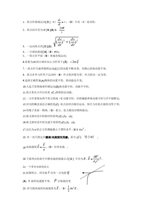 新编基础物理学含习题