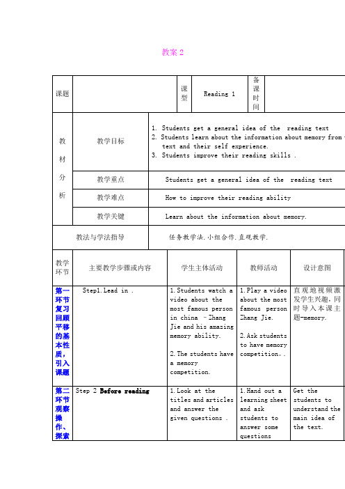 1.1 U7  Memory 教案(牛津上海版八年级上册)