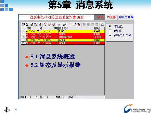 wincc课件 第5章