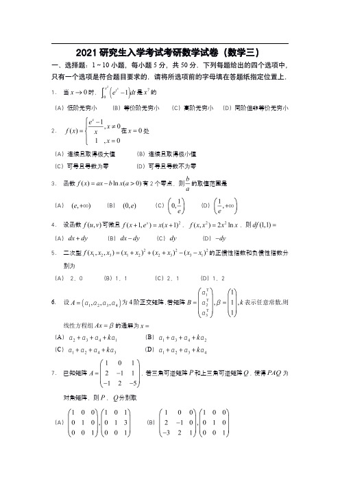 2021年考研数学三真题