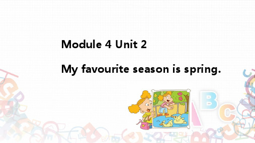 Module4Unit2Myfavouriteseasonisspring(课件)外研版(一起)英语