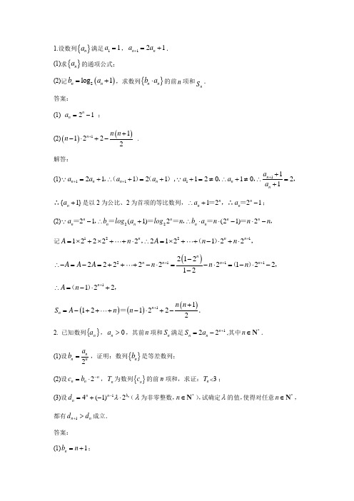 构造法求数列通项解答题