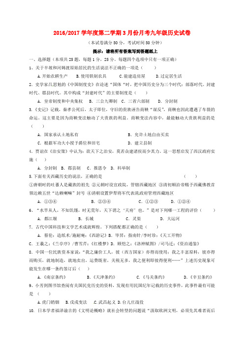 精选九年级历史下学期第一次月考试题新人教版