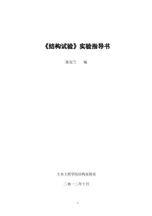 中南大学结构实验指导书