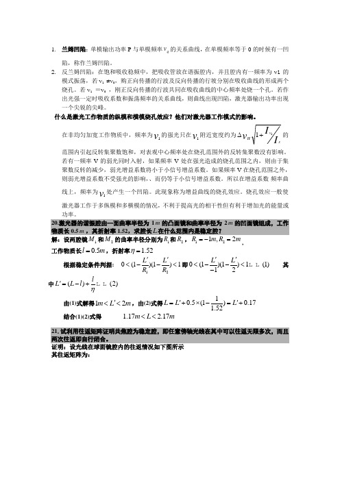 华中科技大学激光原理试题答案