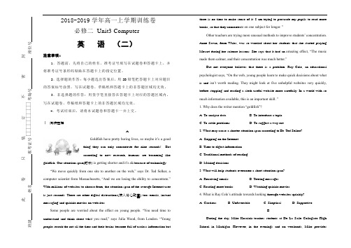 人教版高中英语必修二   Unit3 Computer单元测试卷(二) Word版含答案