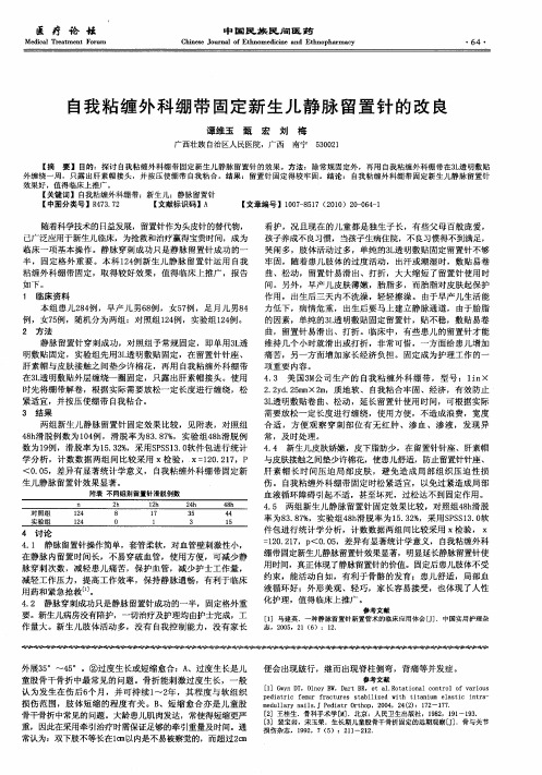 自我粘缠外科绷带固定新生儿静脉留置针的改良