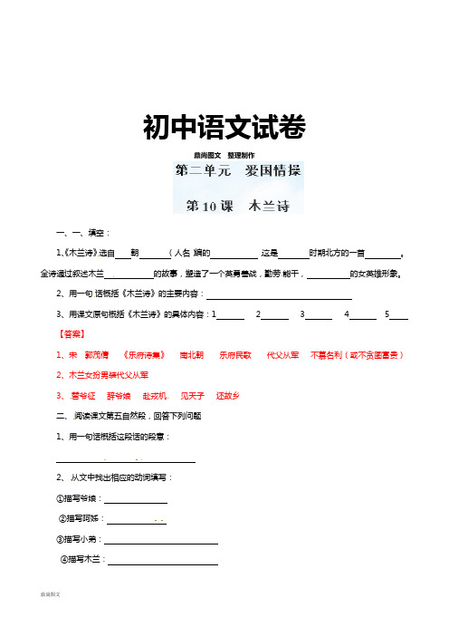 长春版七上语文《木兰诗》(北朝民歌)(练)同步精品课堂(基础版)(解析版)