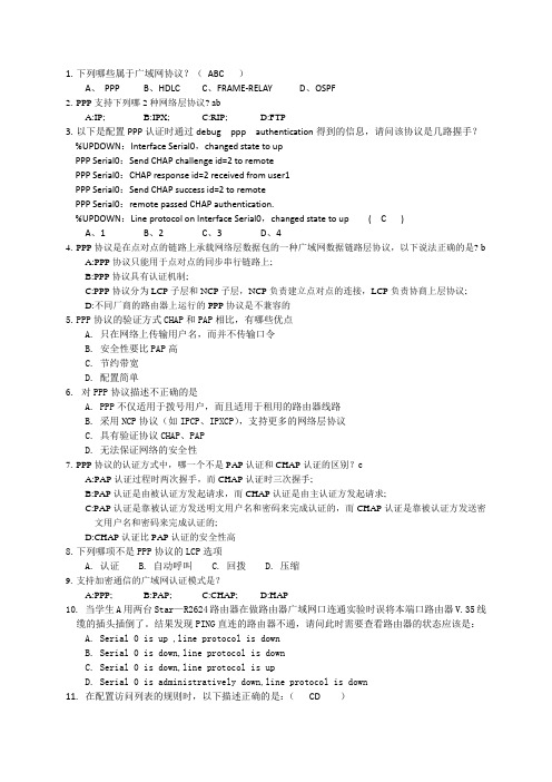 锐捷理论考试9-14练习题