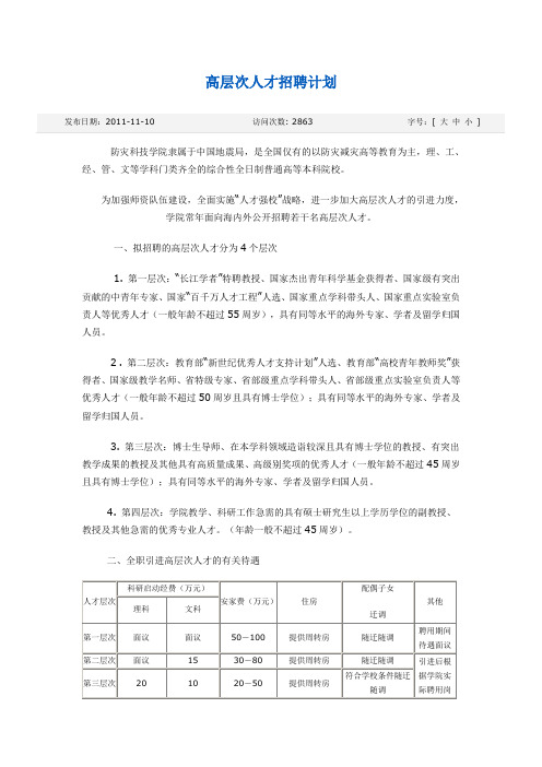 防灾科技学院