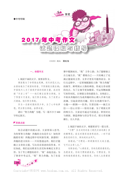 2017 年中考作文试题模拟与指导