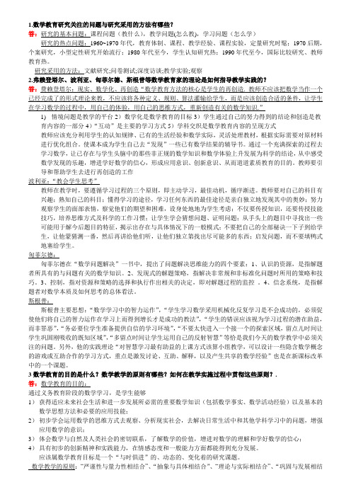 学科教学法中的若干问题