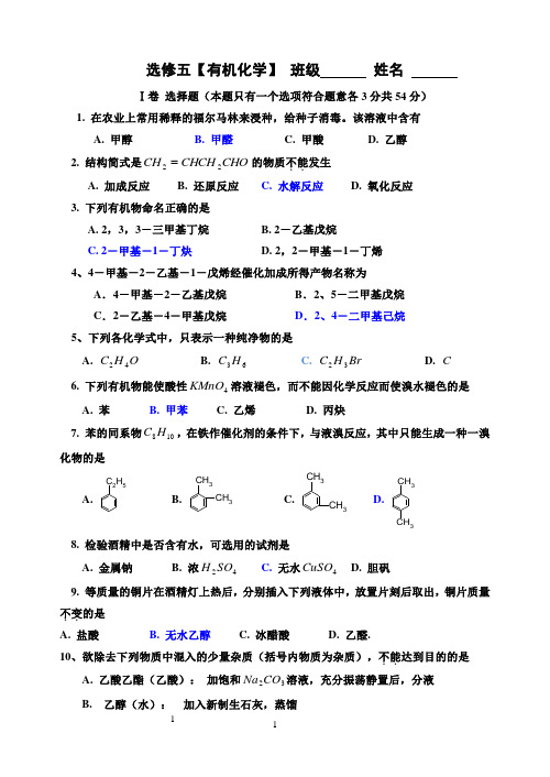 (完整word)高二有机化学期末测试题