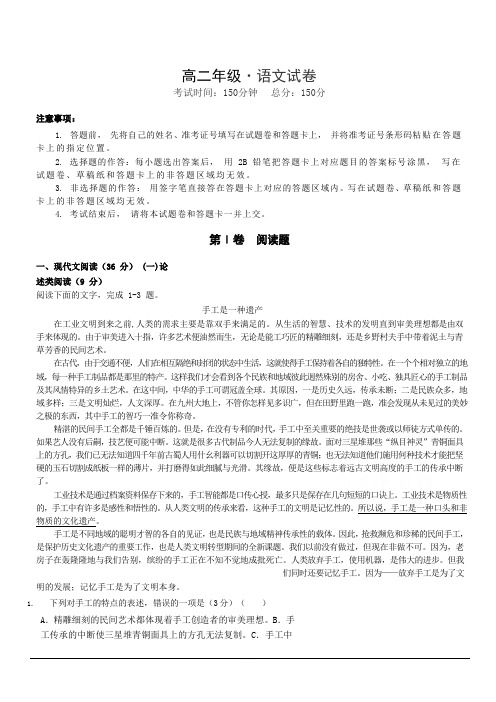 江西省上饶市第二中学2018-2019高二下学期期中考试语文试卷含答案